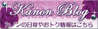 Kanon Blog 肢̕Jm̓₨gN͂