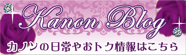 Kanon Blog 肢̕Jm̓₨gN͂